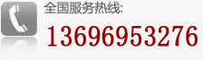 ȫ(gu)(w)ᾀ(xin):13696953276